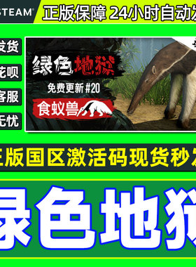 Steam游戏 绿色地狱 Green Hell 丛林地狱 国区激活码CDK