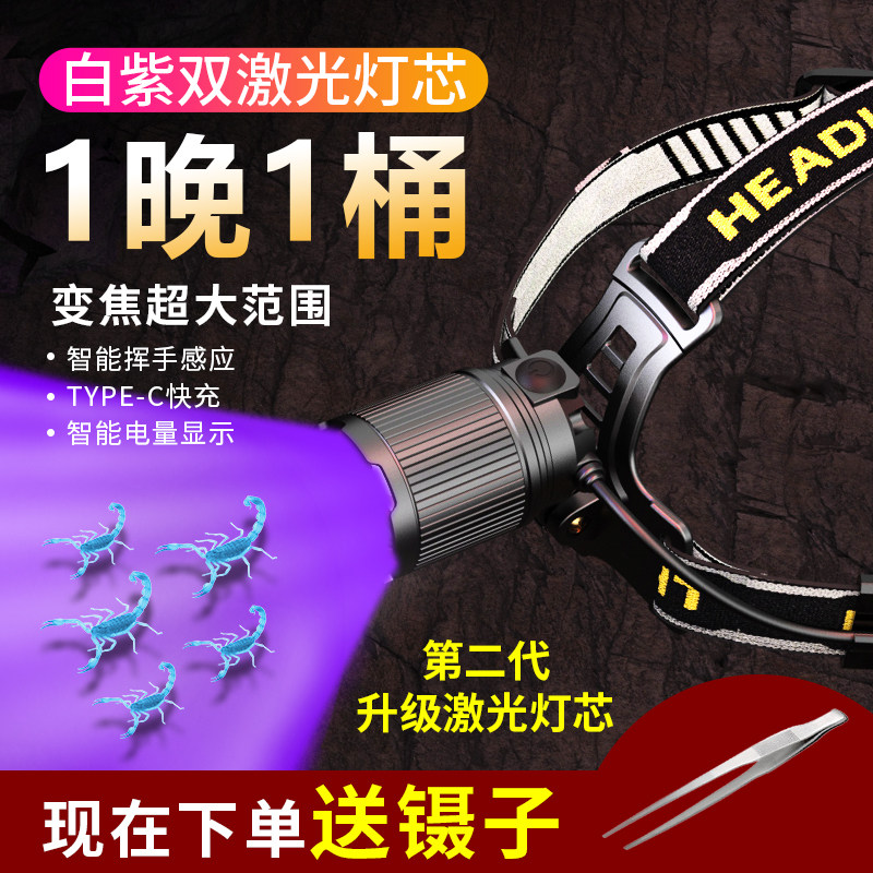 殷航蝎子灯紫光头灯强光超亮充电头戴式续航超长锂电手电筒新款