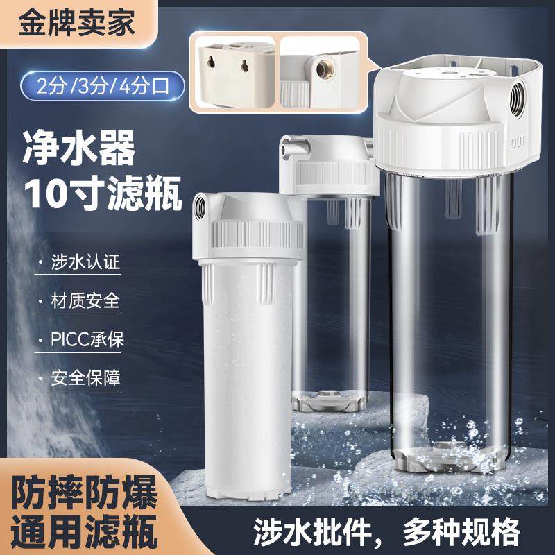 寸滤瓶前置过滤器家用净水器自来水透明瓶分分通用PP棉滤壳杯