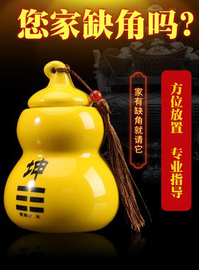 房屋缺角补角葫芦补角牌坤卦陶瓷摆件西北角葫芦兑艮挂件八卦乾卦