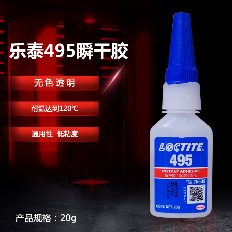 汉高乐泰495胶水m粘金属塑料陶瓷橡胶皮革快干胶瞬干胶强力20g