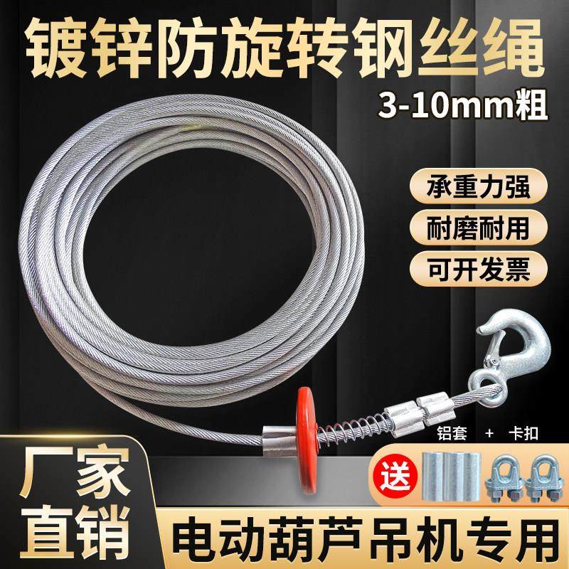 钢丝绳微型电动吊车提升机家用小吊机卷扬机吊窗机绞盘钢芯防旋转