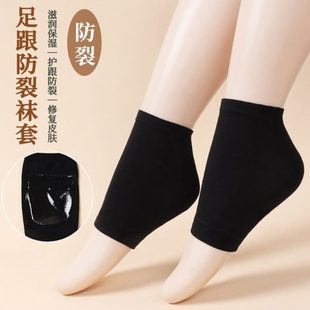 通用裂护脚防防跟脚后跟干裂袜子保湿 足保护套四季 脚套裂硅胶护袜