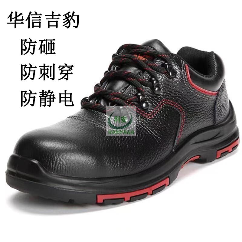 极速吉豹b7110劳保鞋华信吉豹安全鞋防静电钢包头防砸防刺穿橡胶