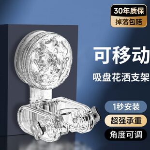 可调节花洒支架浴室淋浴喷头可移动强力免打孔德国吸盘固定器儿童