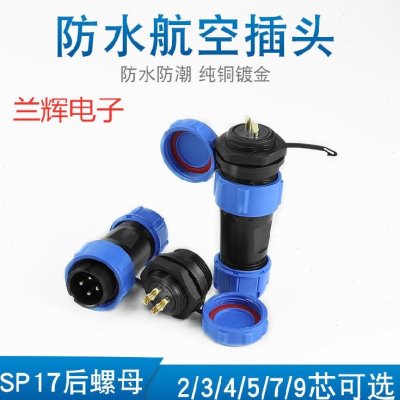 防水对接-31IP-4-268SP-5插座防水接头 7-9芯 航空插头连接器-7