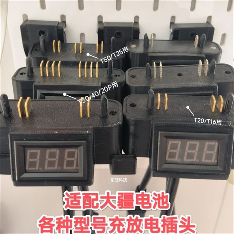T20/16/30/40/50慢充电取电插头家用冲电保养Q电池 48V水泵供电