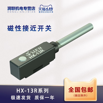 SIPU 气缸位置磁性接近开关HX-13R HX-13RB HX-13D HX-13N HX-13P