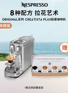 质保Nespresso Creatista Plus J520/奈斯派索雀巢胶囊咖啡机商用