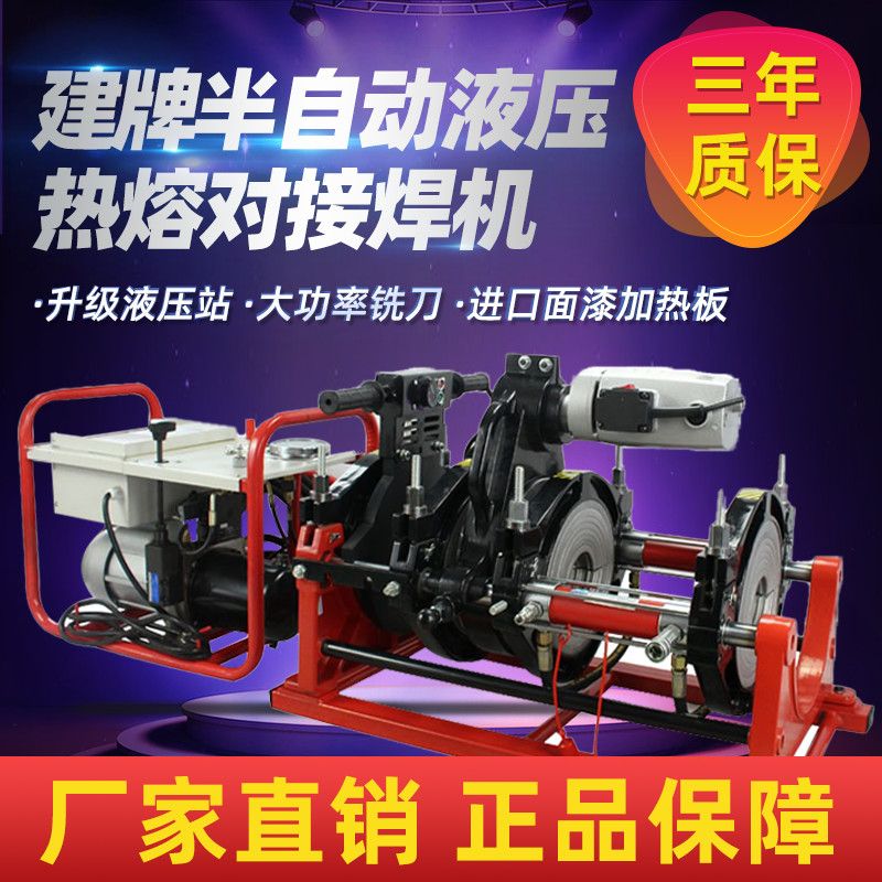 建牌90-250PE管液压对焊