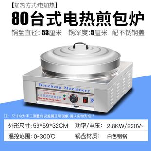 煎包炉商用水煎包锅全自动生煎包锅商用电饼铛煎饺子锅贴机煎饼机