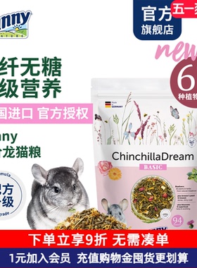Bunny Nature邦尼德国进口龙猫粮食主粮宠物龙猫零食磨牙大袋饲料