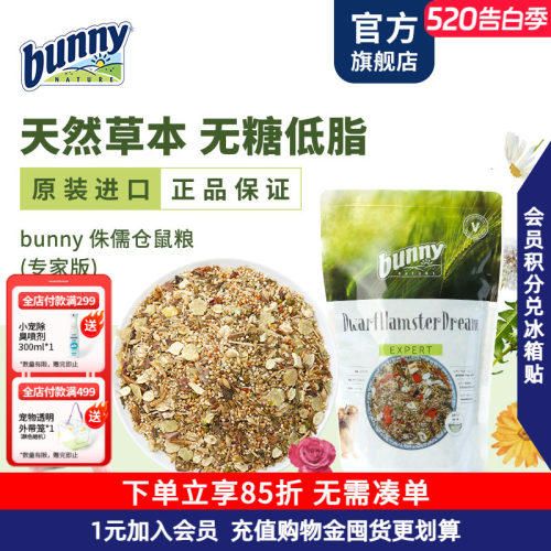 Bunny邦尼侏儒仓鼠粮食专家版