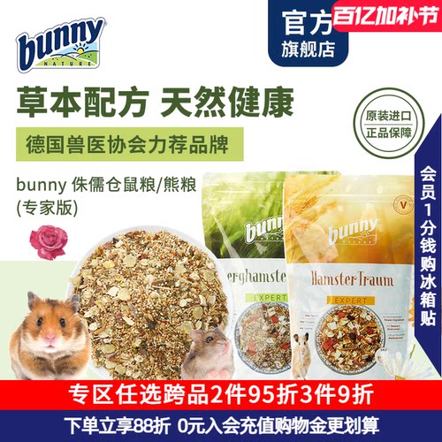 Bunny邦尼侏儒仓鼠粮食专家版