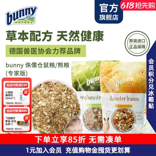 Bunny邦尼侏儒仓鼠粮食专家版