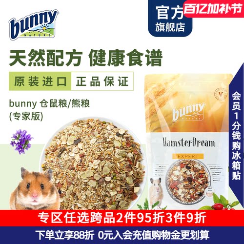 Bunny邦尼金丝熊主粮饲料500g
