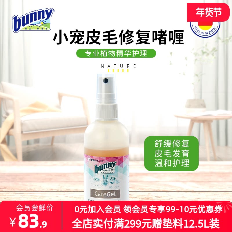 【特价25年1月31日到期】Bunny邦尼兔子皮毛修复啫喱宠物受伤精华