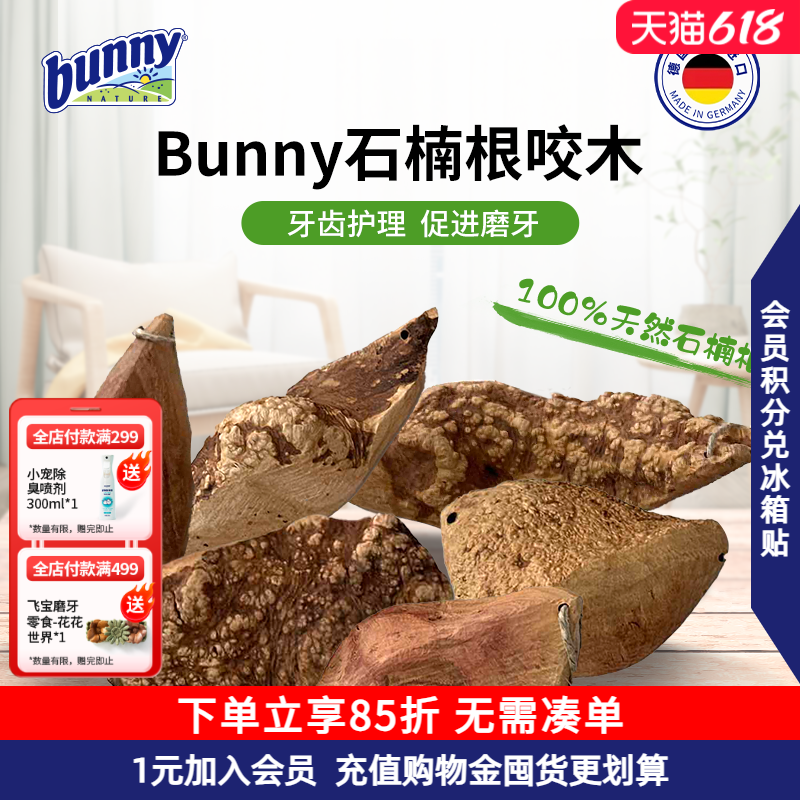 Bunny邦尼仓鼠磨牙棒天然磨牙楠木小宠物用品玩具兔子龙猫咬木