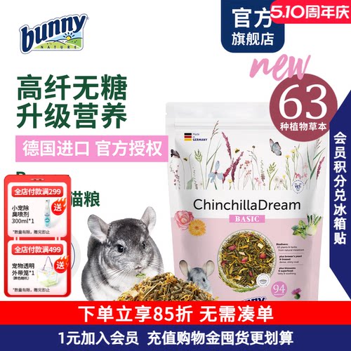 原装进口龙猫粮食Bunny邦尼