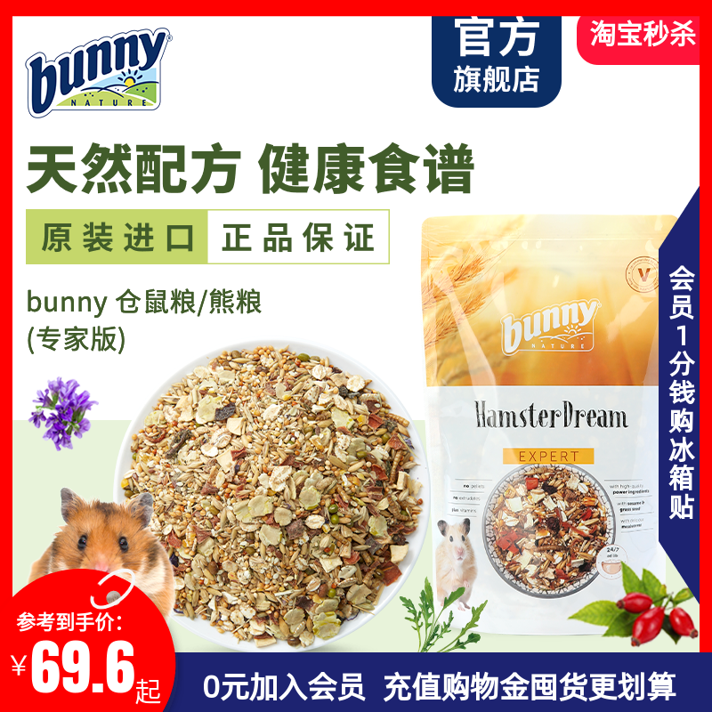Bunny Nature邦尼德国进口仓鼠粮专家版金丝熊主粮粮食饲料-500g