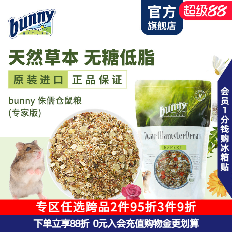 Bunny邦尼侏儒仓鼠粮食专家版