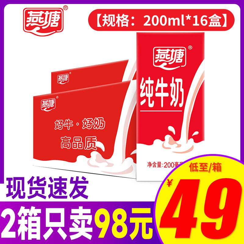 【新日期】燕塘牛奶纯牛奶200ml*16盒整箱学生早餐奶常温营养鲜奶