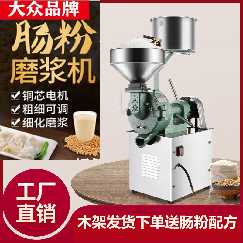 大众磨浆机商用肠粉米浆机打浆磨米浆机现磨豆浆机电动石磨磨米机