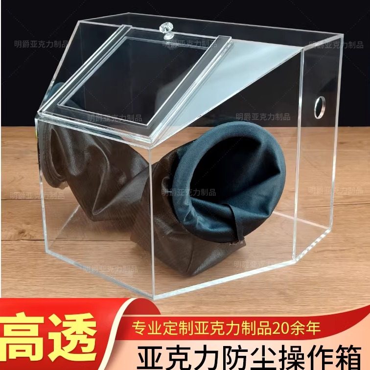 首饰金银执磨台透明亚克力打磨防尘操作箱吊磨机雕刻抛光手套箱