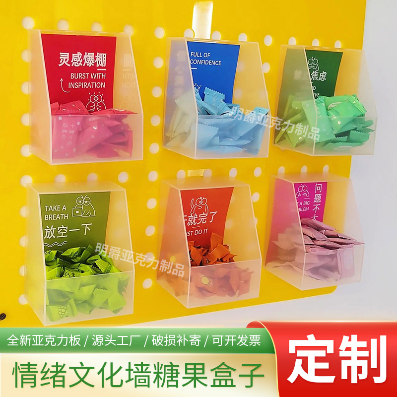 公司情绪文化墙好心情加分墙壁挂式糖果展示盒子亚克力收纳盒定制