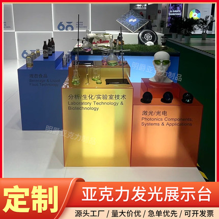 LED亚克力发光展台服装店玩具店活动引流中岛台展示架摆台