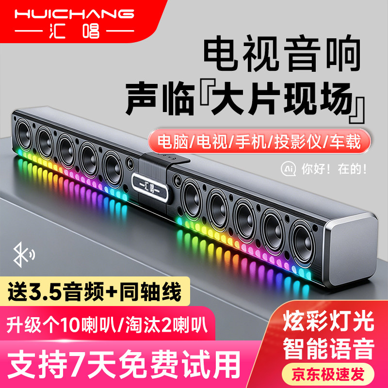 汇唱H008回音壁音箱电视音响蓝牙家庭影院电脑蓝牙立体环绕低音炮