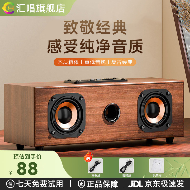 汇唱H015新款电脑音响木质蓝牙小音箱怀旧台式笔记本手机平板通用