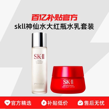 【保税发货】skll神仙水大红瓶水乳套装230ml+80ml滋养肌肤保湿