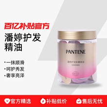 潘婷护发精油女防毛躁柔顺发油香氛护发胶囊精油修护百亿补贴