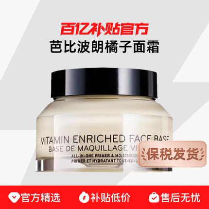 【保税发货】BOBBI BROWN/芭比波朗橘子面霜妆前柔润底霜服帖隔离