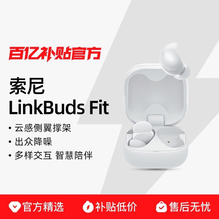 Sony/ LinkBuds Fit ʽHi-Resʽ1059Ԫ