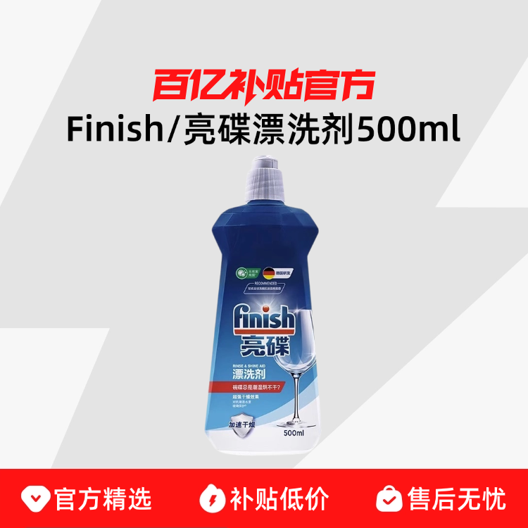 Finish/����Ưϴ��500mlϴ����Ĳ�ר��������������Ʒ���ڲ��� 28.89Ԫ