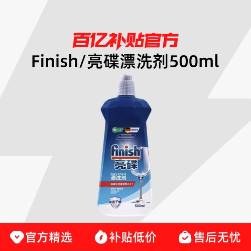 亮碟漂洗剂洗碗机专用