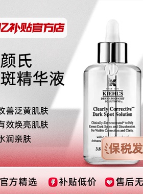 【保税发货】Kiehl＇s/科颜氏 科颜氏淡斑精华液VC美白面部提亮