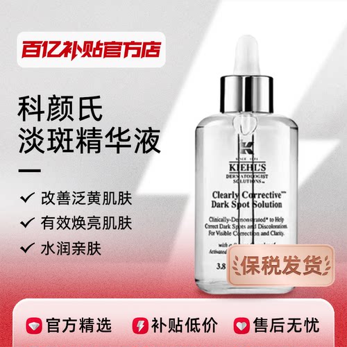 【保税发货】Kiehl＇s/科颜氏 科颜氏淡斑精华液VC美白面部提亮