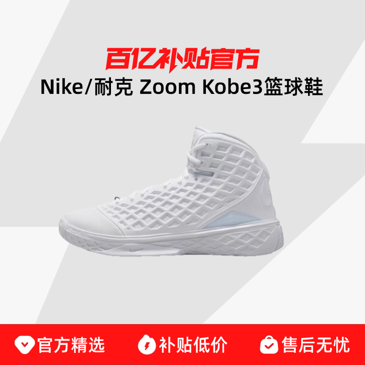 Nike/�Ϳ� Zoom Kobe3�Ʊ�3��ʿ����Ь������ĥ�˶�Ь HQ9153-100 701.27Ԫ