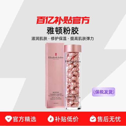 【保税发货】雅顿粉胶精华胶囊30/60/90粒时空夜间次抛A醇