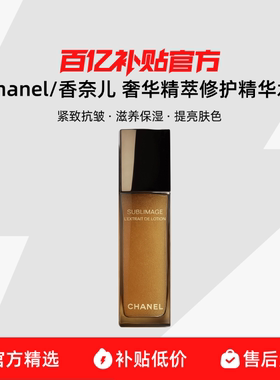 【正品行货】Chanel/香奈儿奢华精萃修护精华水紧致抗皱滋养保湿