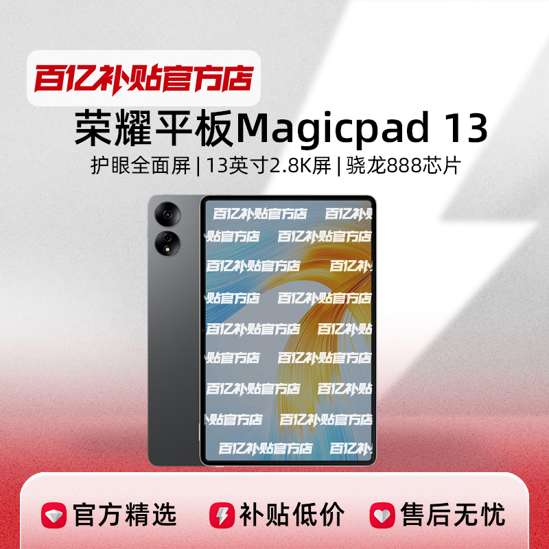 HONOR/ҫMagicPad13Ӣ 2.8K144Hzˢ 8ƽ1928Ԫ