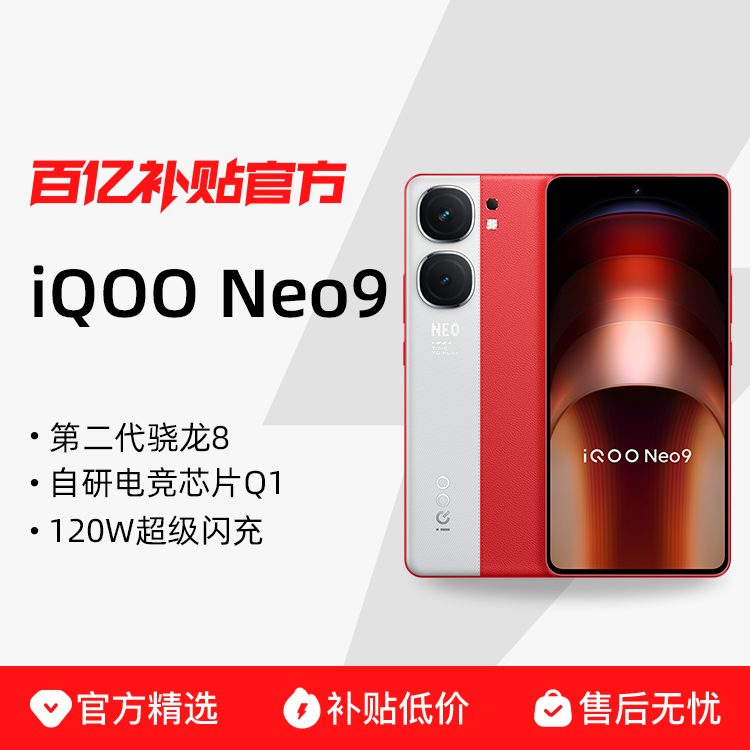 vivo iQOO Neo9 Ʒֻڶ8е羺оƬQ1ڲٷ1621Ԫ