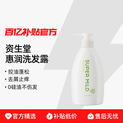 资生堂惠润绿野芳香600ml洗发水/护发素控油蓬松改善正品百亿补贴