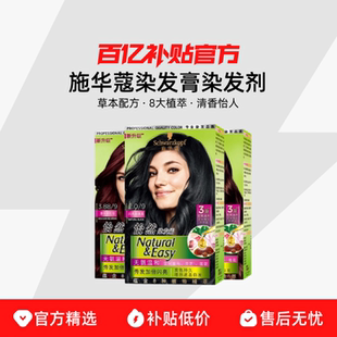 施华蔻染发膏染发剂自己在家染怡然植物纯盖白无氨染国内现货百亿