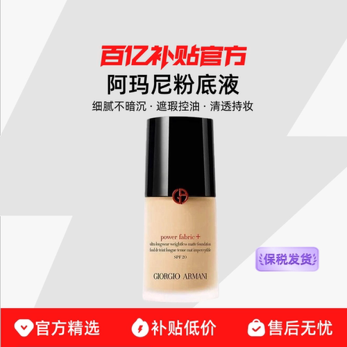 【保税发货】GIORGIOARMANI/阿玛尼权利粉底液遮瑕控油清透持妆