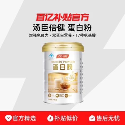 【百亿补贴】汤臣倍健蛋白质粉乳清增强免疫力中老年人营养保健品