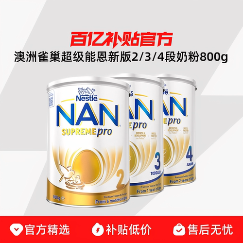【保税发】雀巢澳洲超级能恩新版2/3/4段适度水解婴幼儿奶粉800g